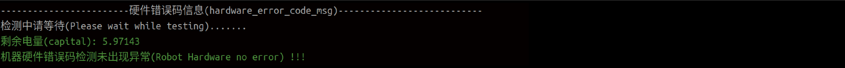 R1_Lite_hardware_diagnostic_cn