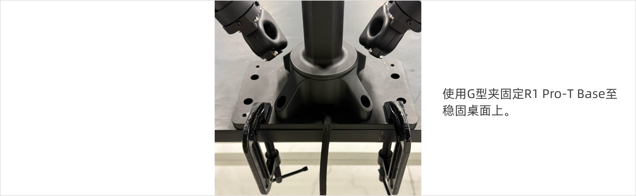 R1Pro-T_2.1_base_mount_cn