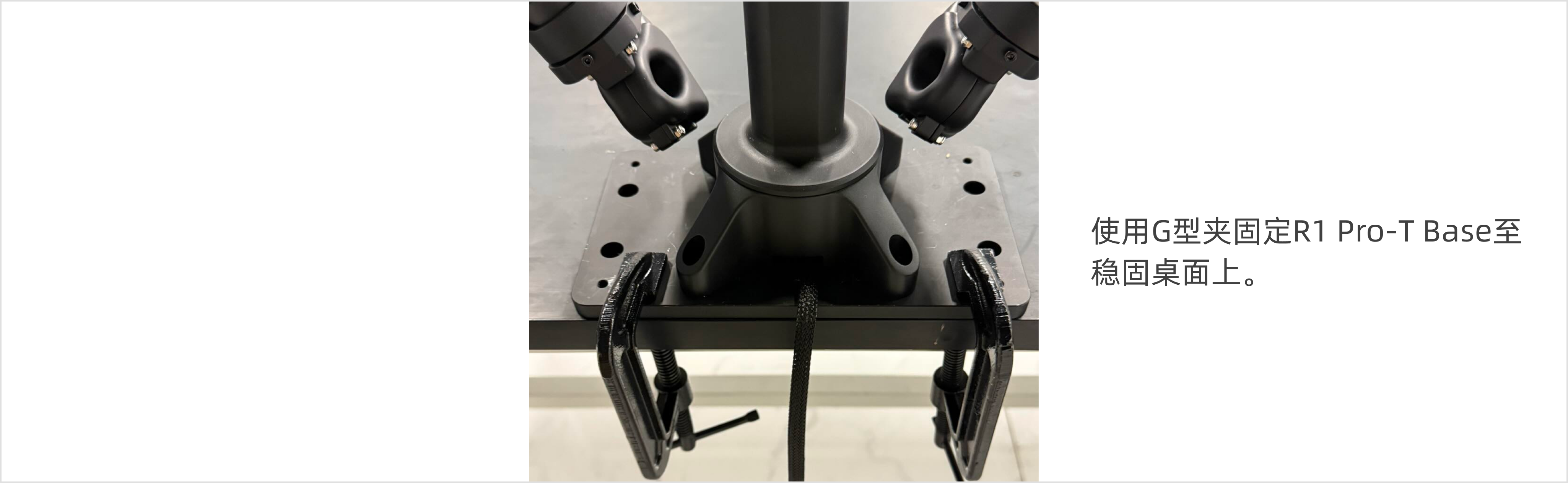 R1Pro-T_4.1_base_mount_cn